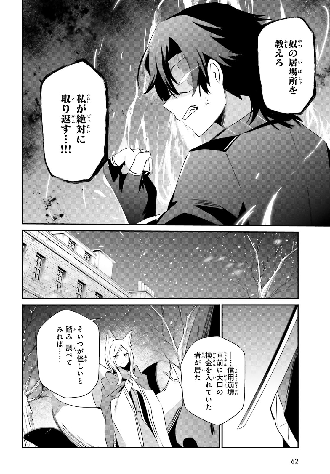 陰の実力者になりたくて！ 第39話 - Page 12