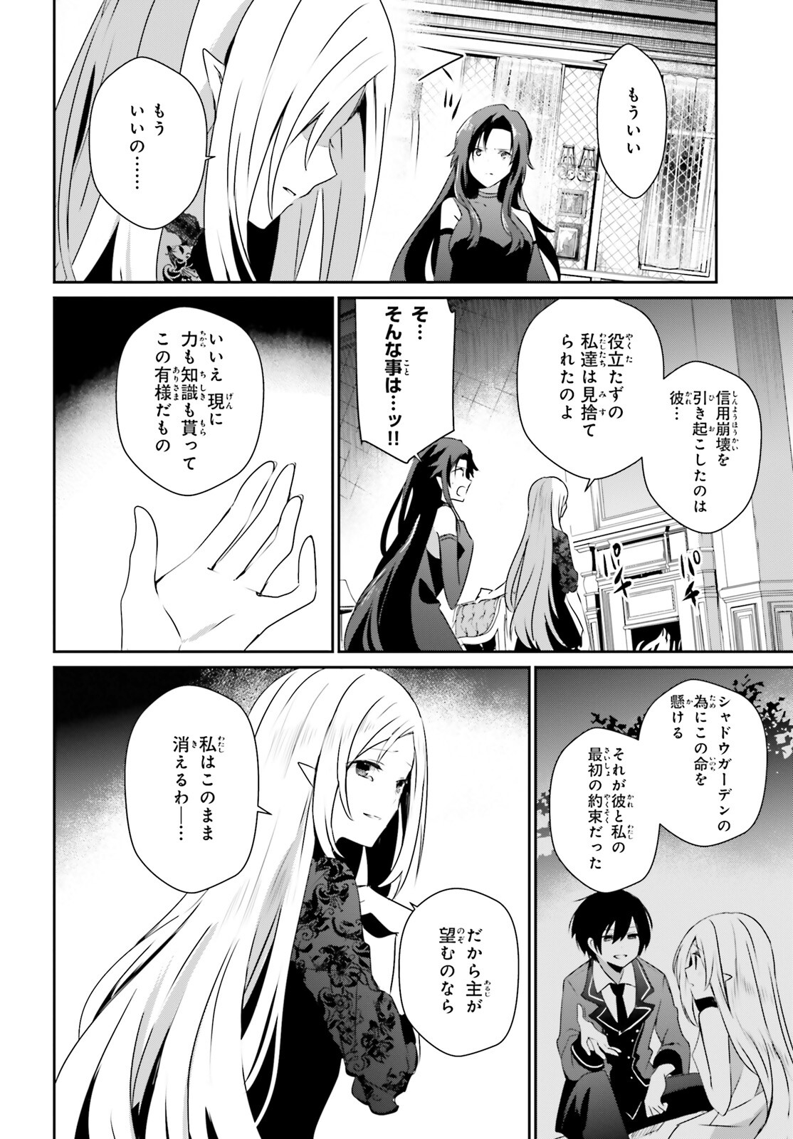 陰の実力者になりたくて！ 第39話 - Page 2