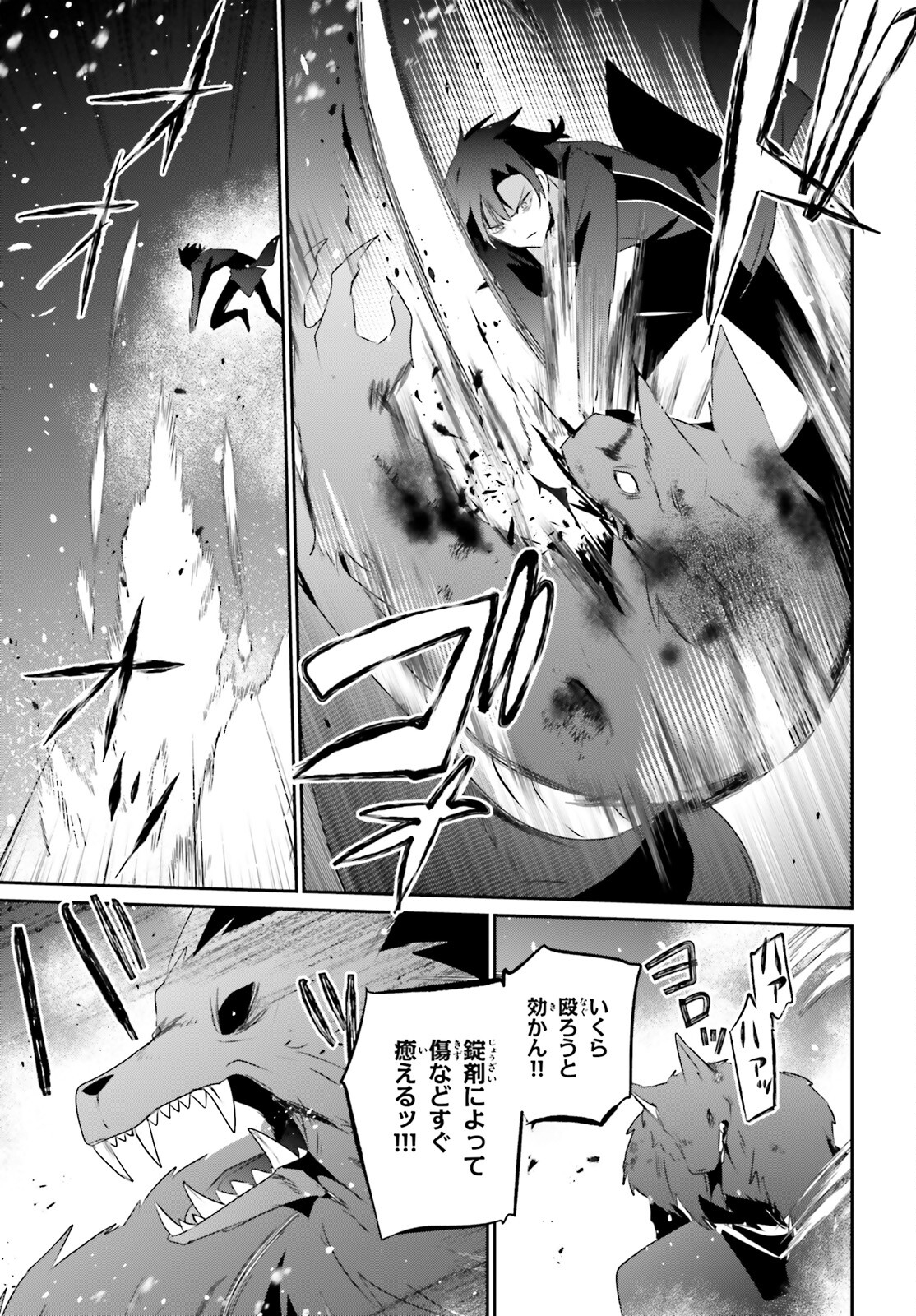 陰の実力者になりたくて！ 第39話 - Page 29