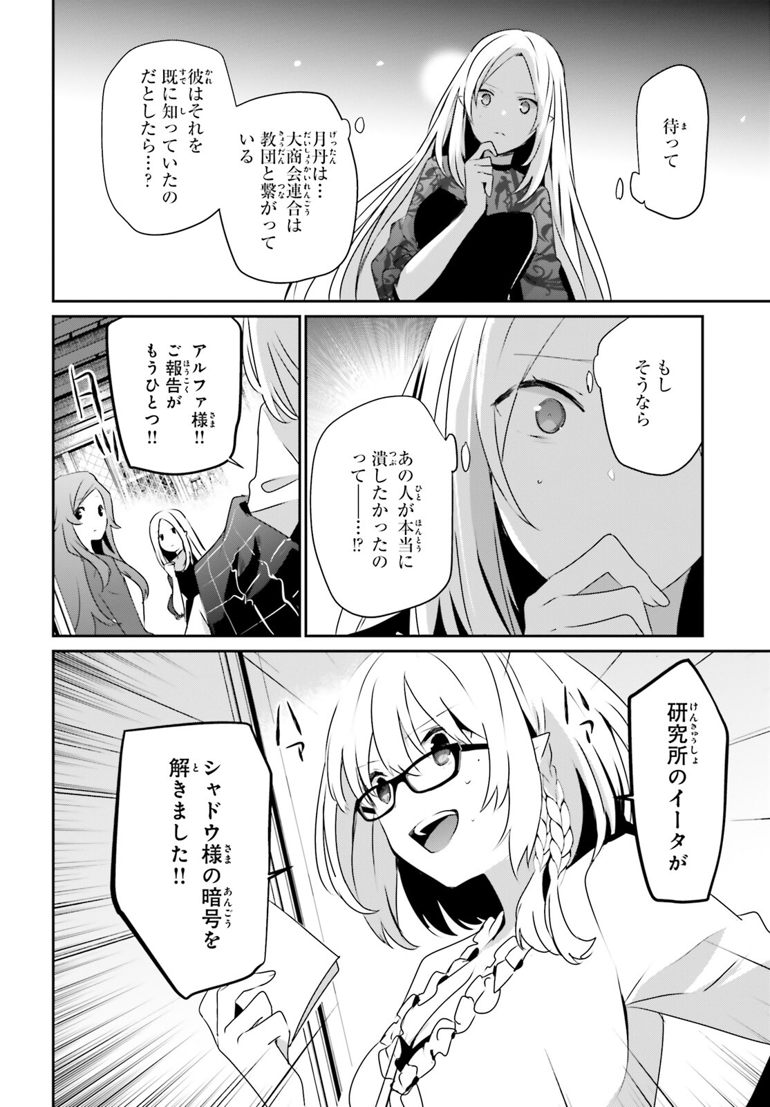 陰の実力者になりたくて！ 第39話 - Page 4