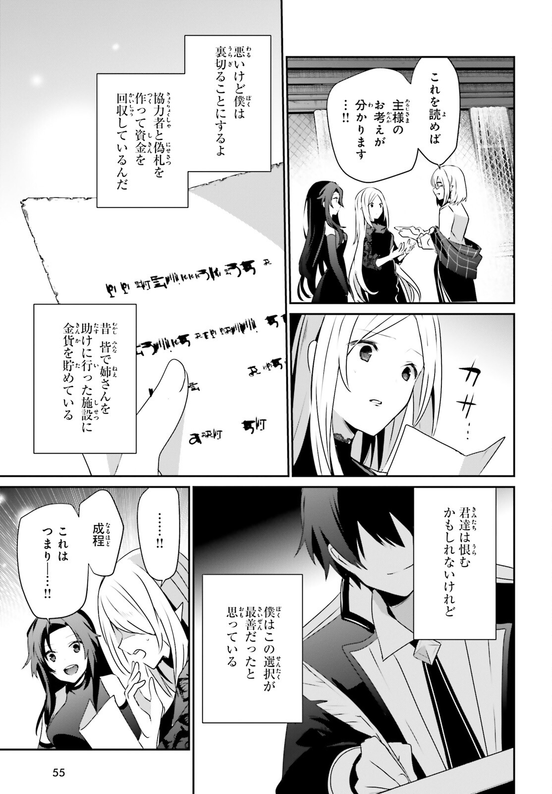 陰の実力者になりたくて！ 第39話 - Page 5