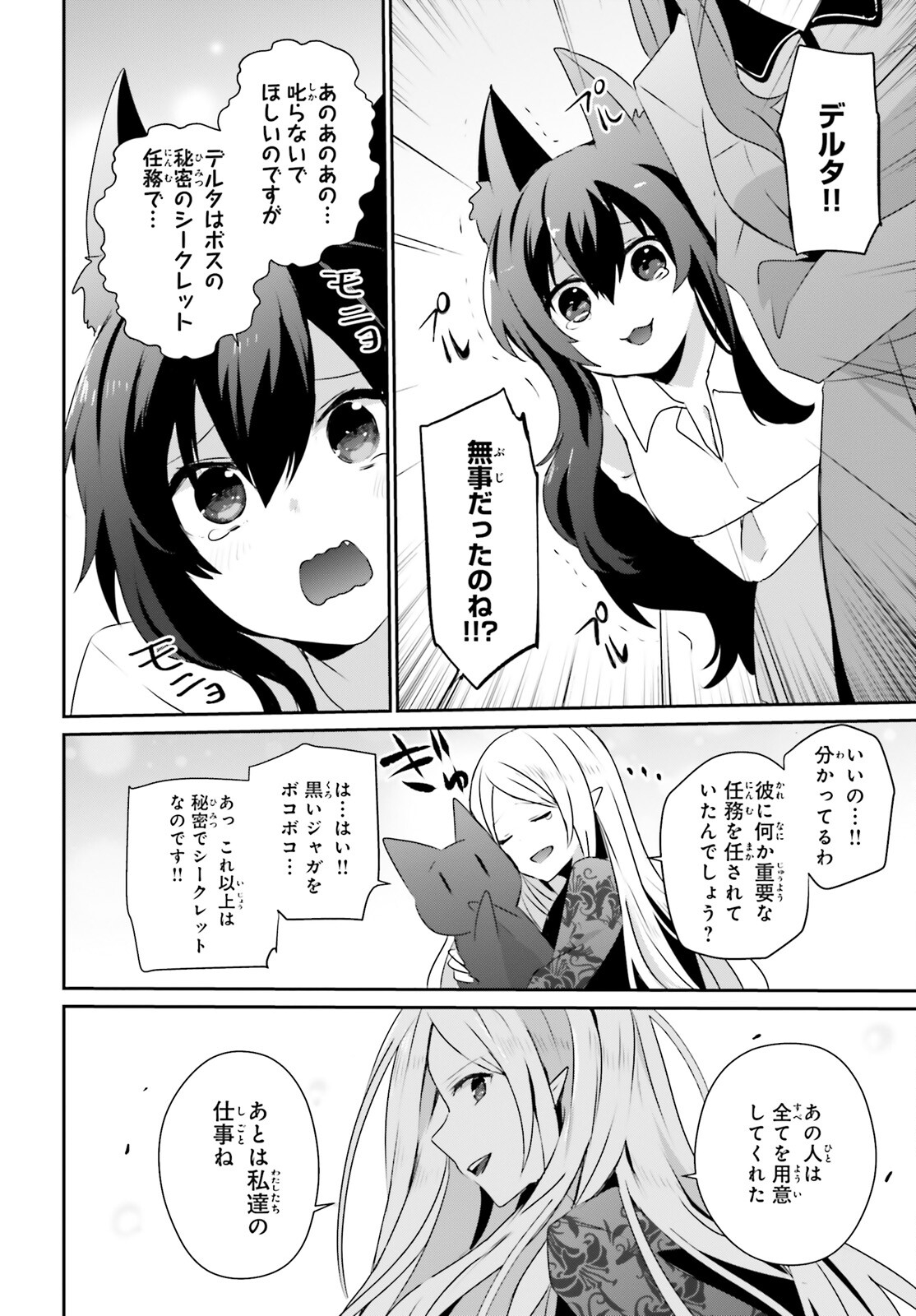 陰の実力者になりたくて！ 第39話 - Page 8