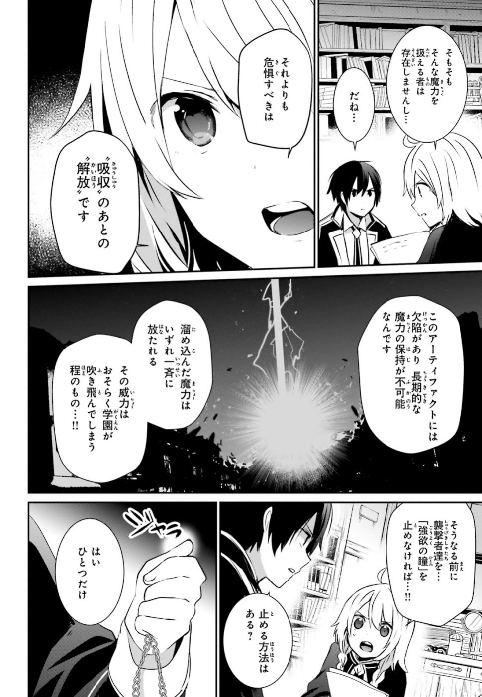 陰の実力者になりたくて！ 第11話 - Page 14