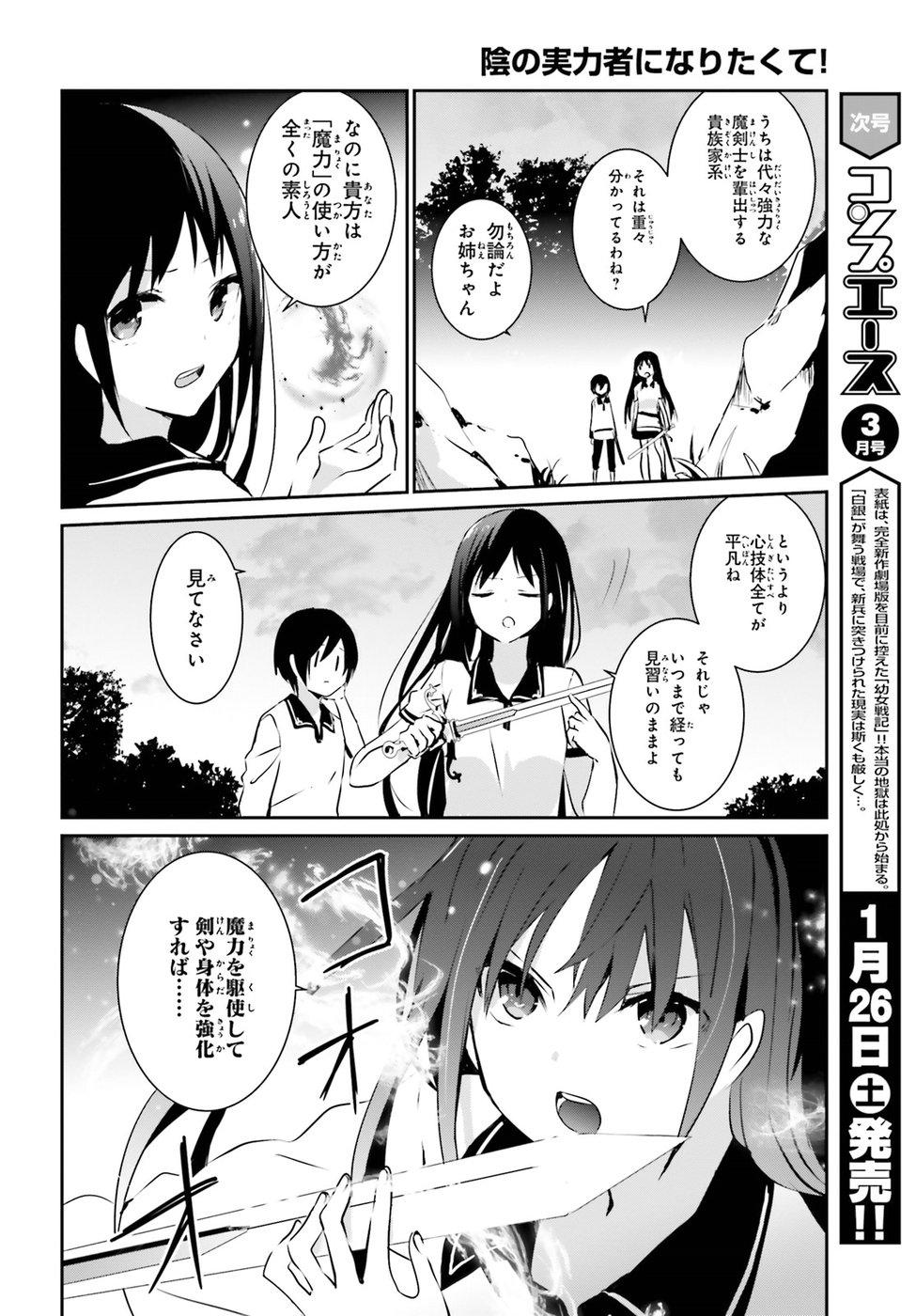 陰の実力者になりたくて！ 第1話 - Page 12