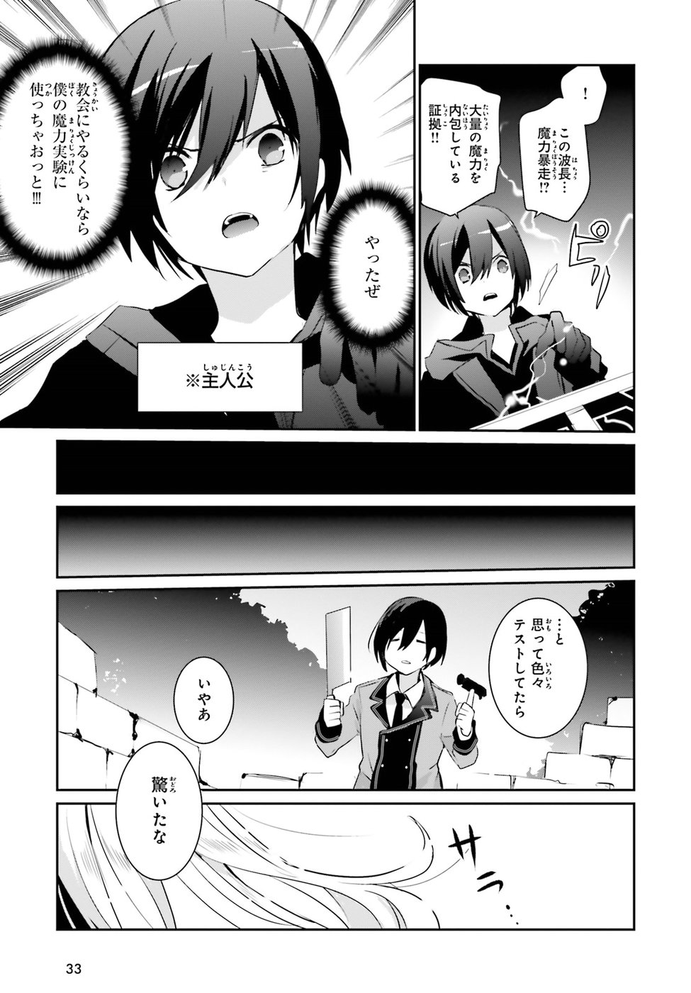 陰の実力者になりたくて！ 第1話 - Page 27