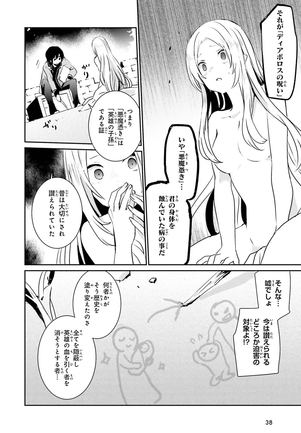 陰の実力者になりたくて！ 第1話 - Page 32