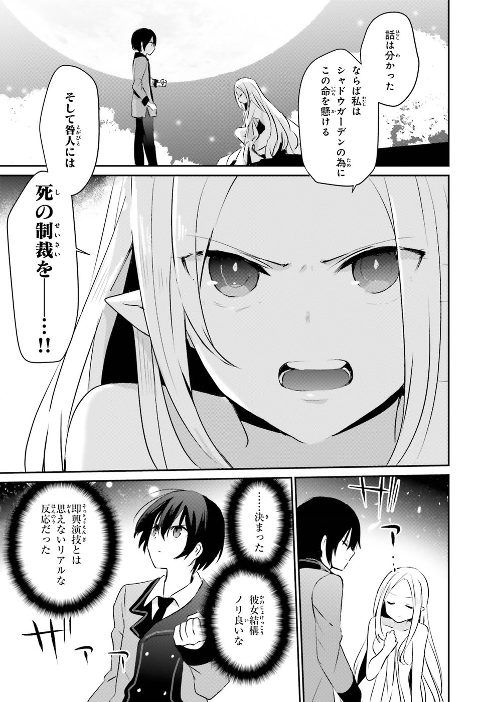 陰の実力者になりたくて！ 第1話 - Page 37