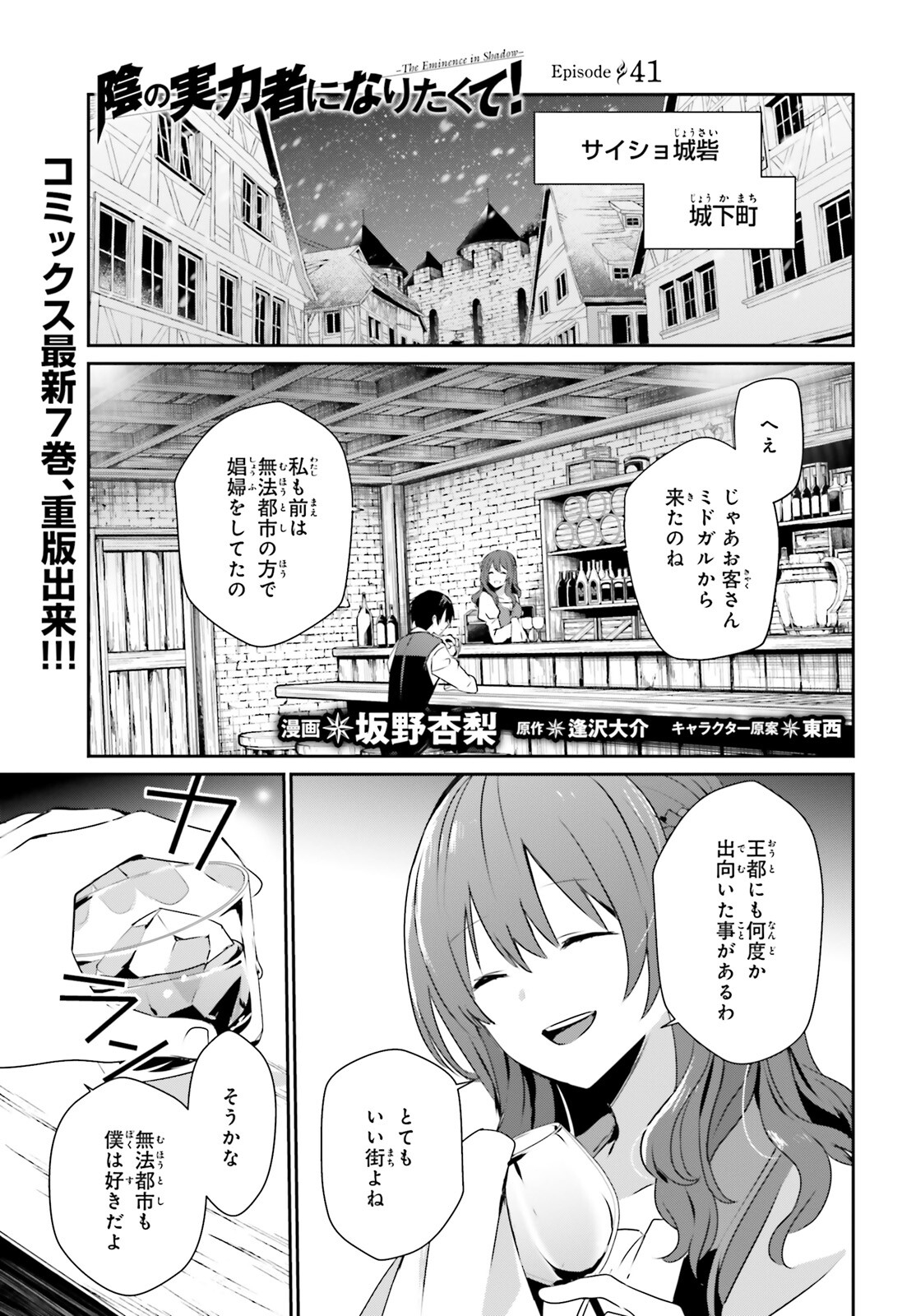 陰の実力者になりたくて！ 第41話 - Page 1