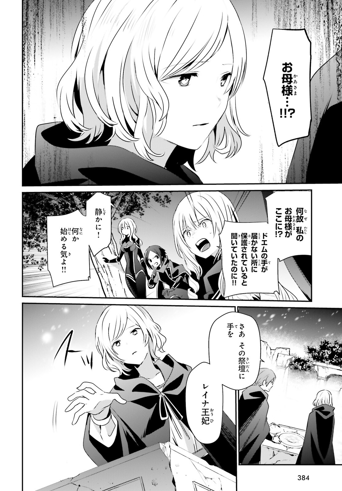 陰の実力者になりたくて！ 第41話 - Page 18