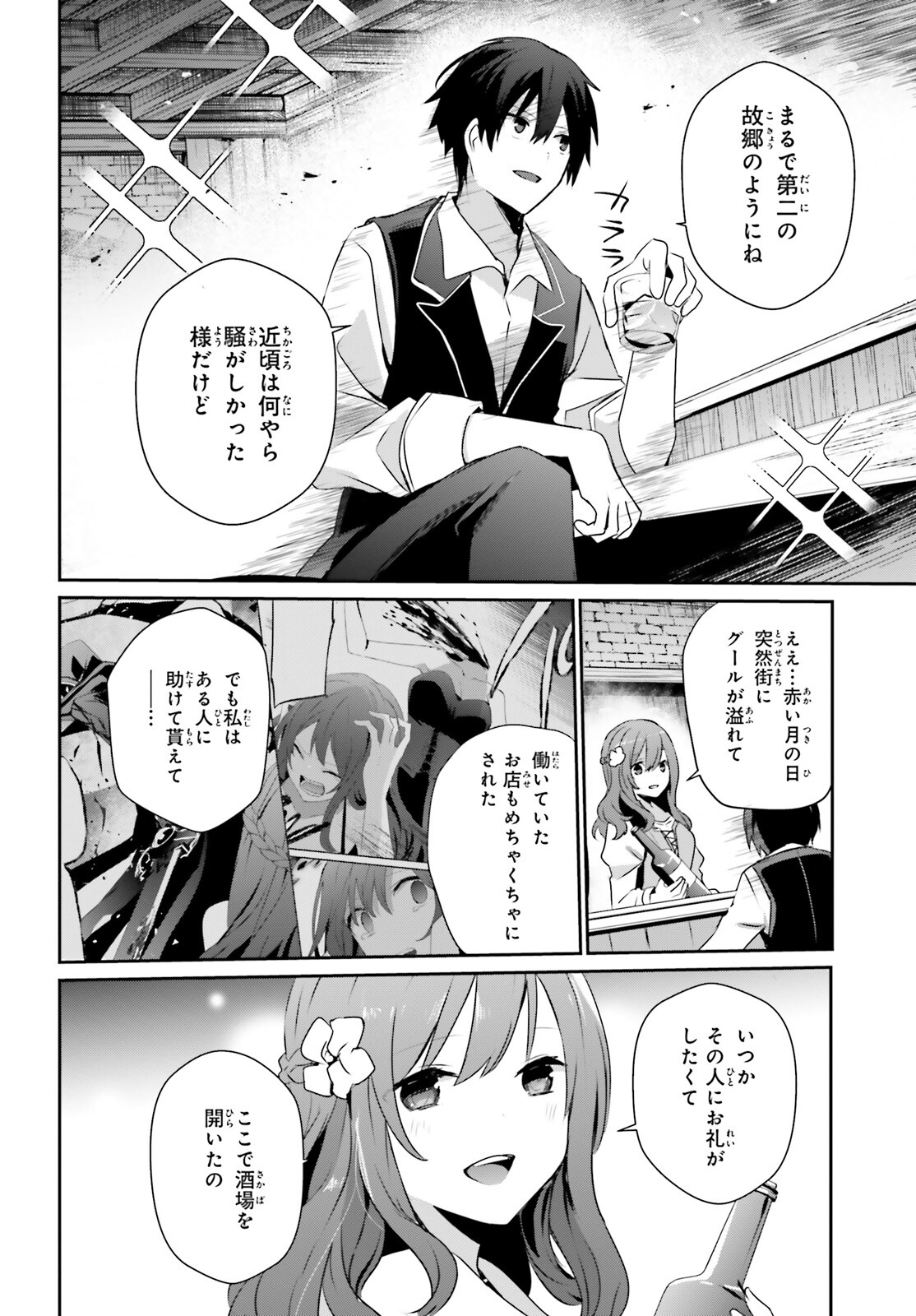 陰の実力者になりたくて！ 第41話 - Page 2