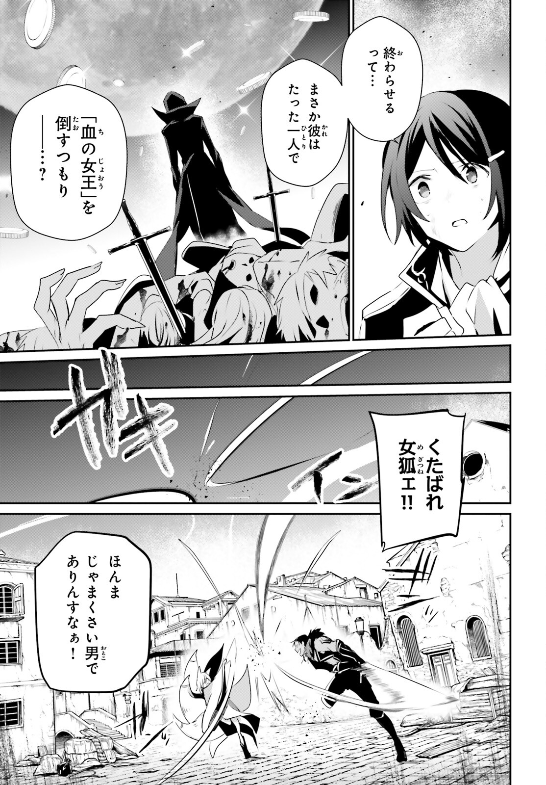 陰の実力者になりたくて！ 第29話 - Page 9