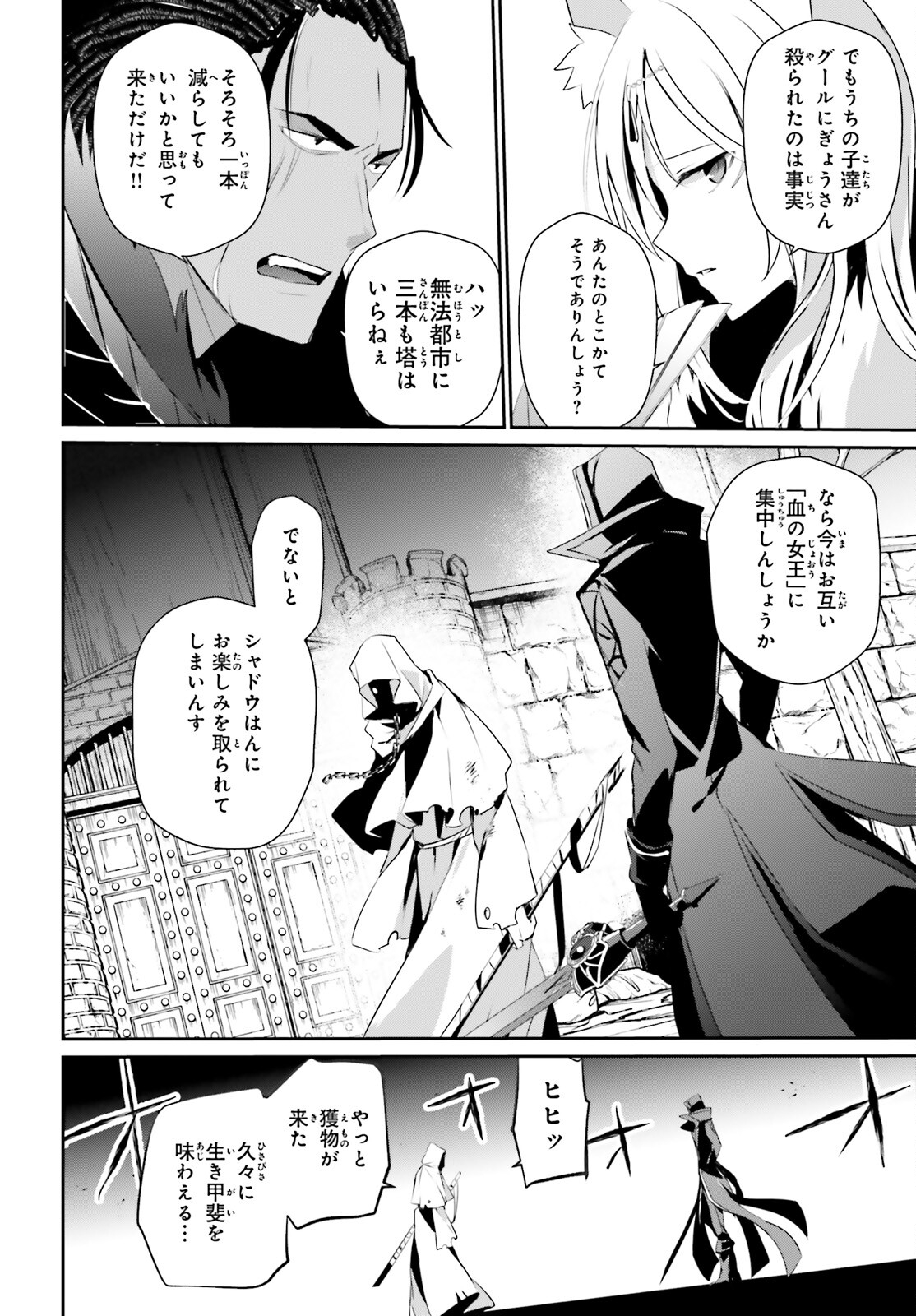 陰の実力者になりたくて！ 第29話 - Page 14