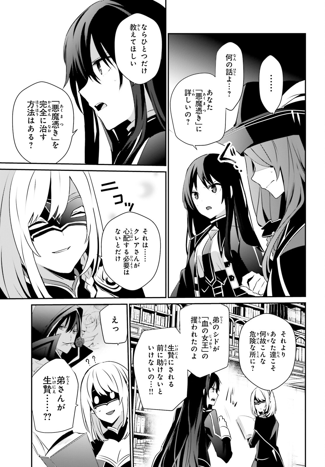 陰の実力者になりたくて！ 第29話 - Page 23