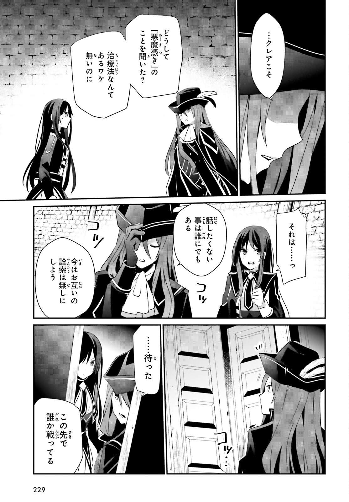 陰の実力者になりたくて！ 第29話 - Page 29