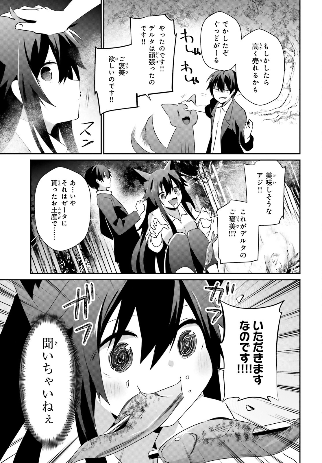 陰の実力者になりたくて！ 第56話 - Page 11