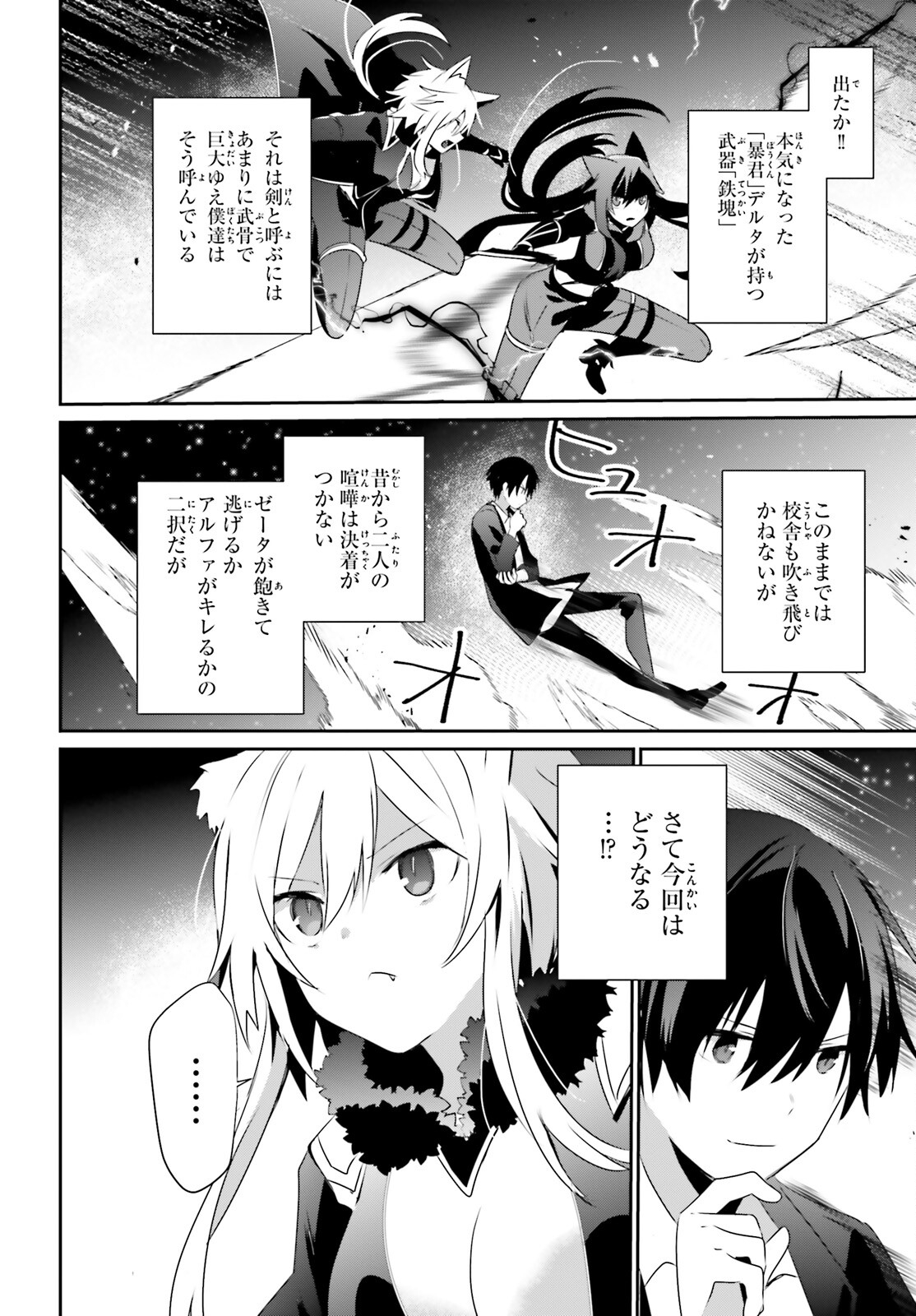 陰の実力者になりたくて！ 第56話 - Page 26