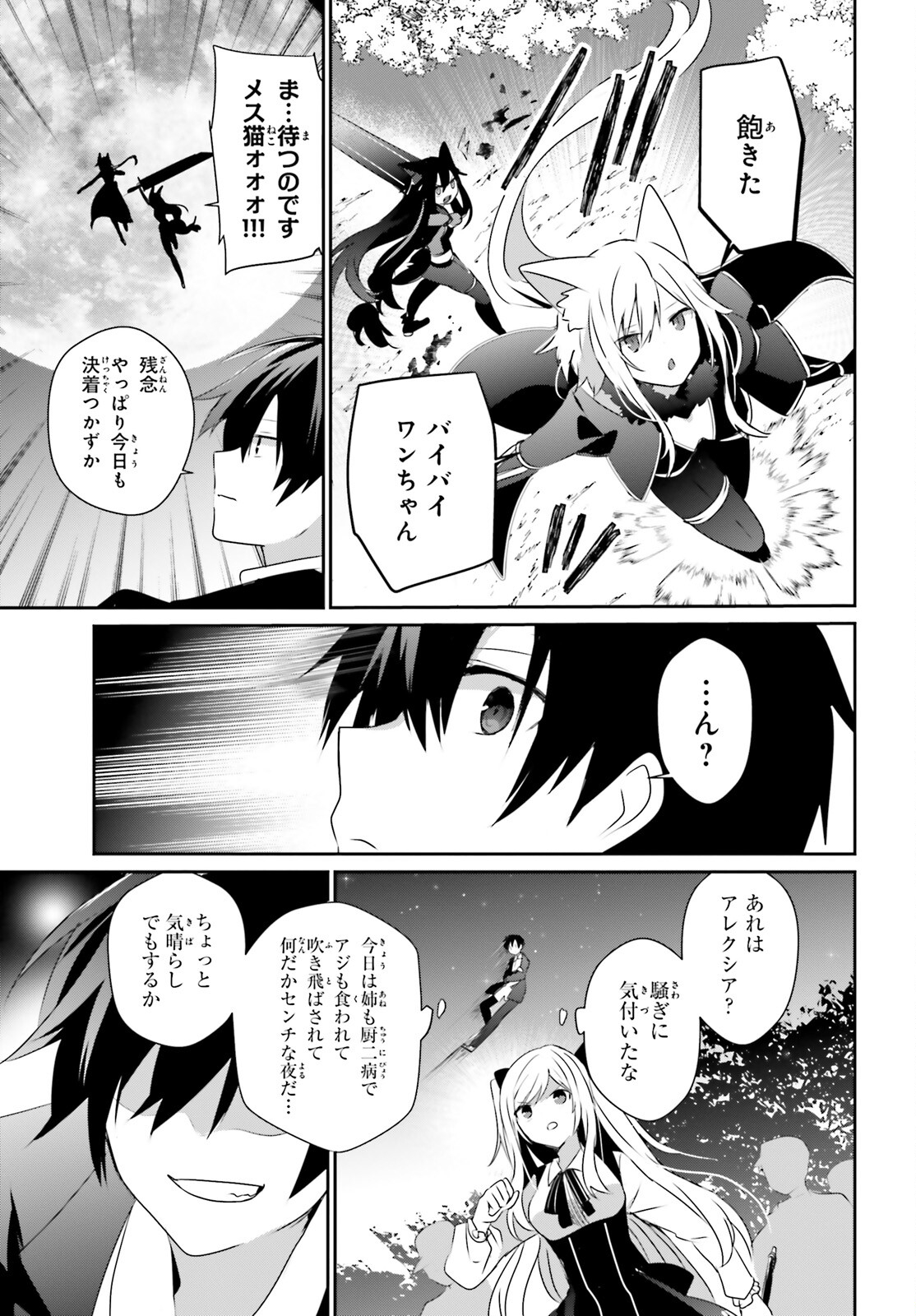 陰の実力者になりたくて！ 第56話 - Page 27