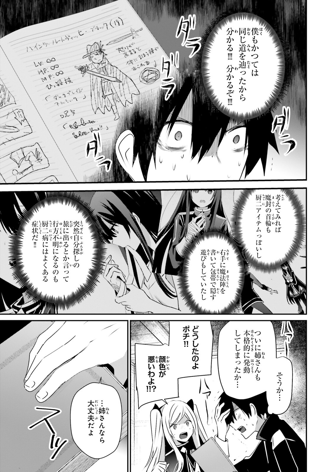 陰の実力者になりたくて！ 第56話 - Page 5