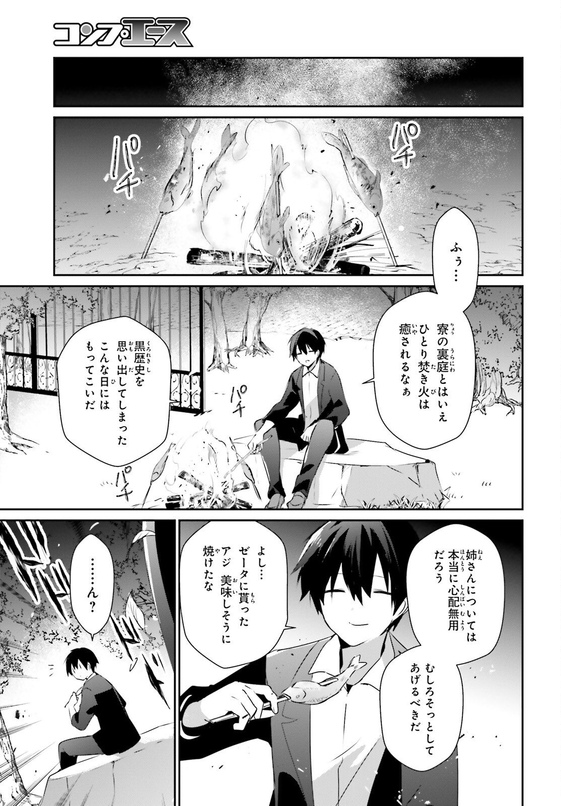 陰の実力者になりたくて！ 第56話 - Page 7