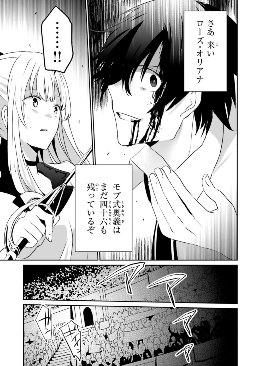 陰の実力者になりたくて！ 第9話 - Page 12