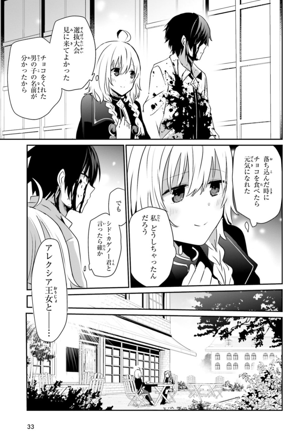 陰の実力者になりたくて！ 第9話 - Page 24