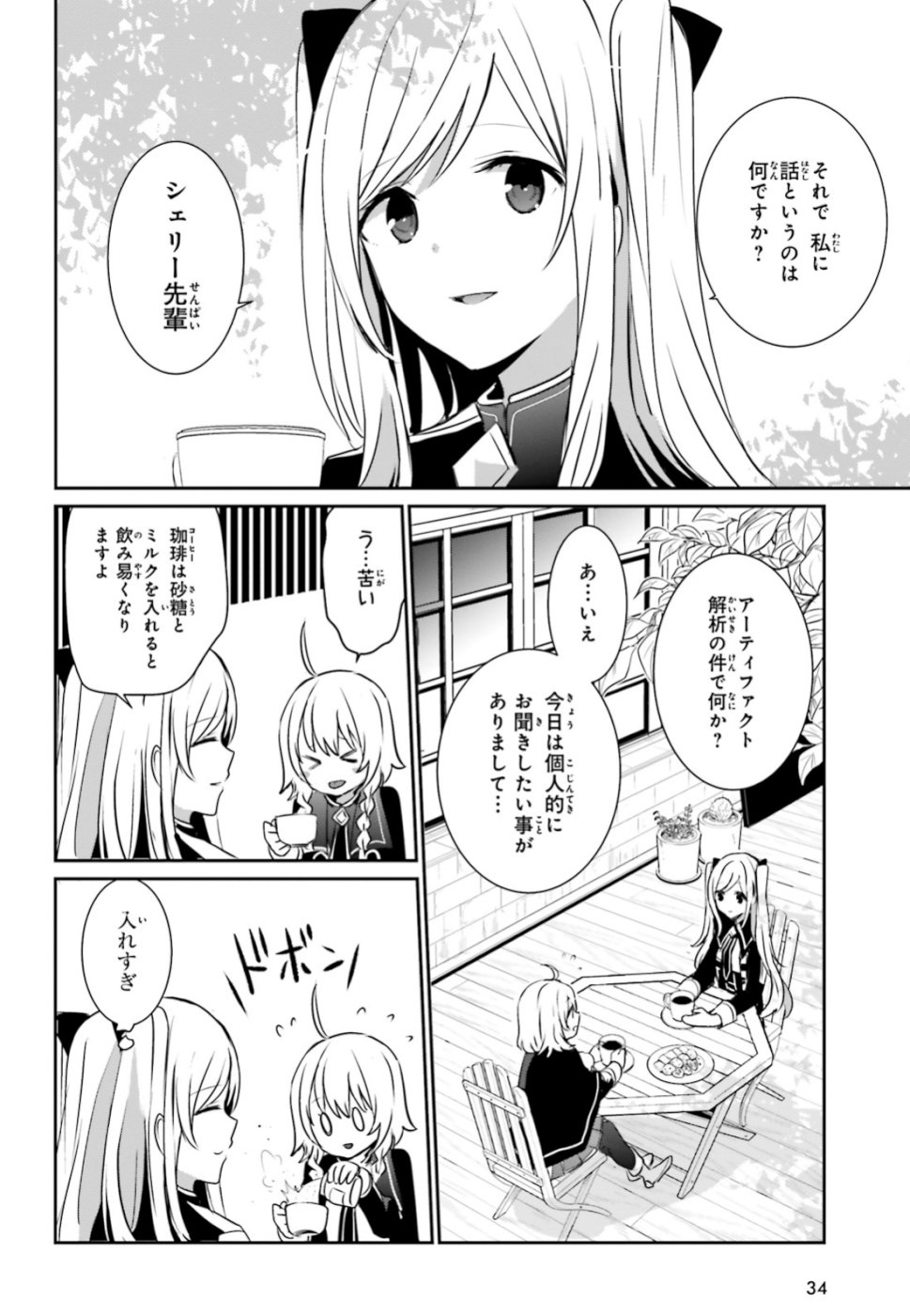 陰の実力者になりたくて！ 第9話 - Page 25