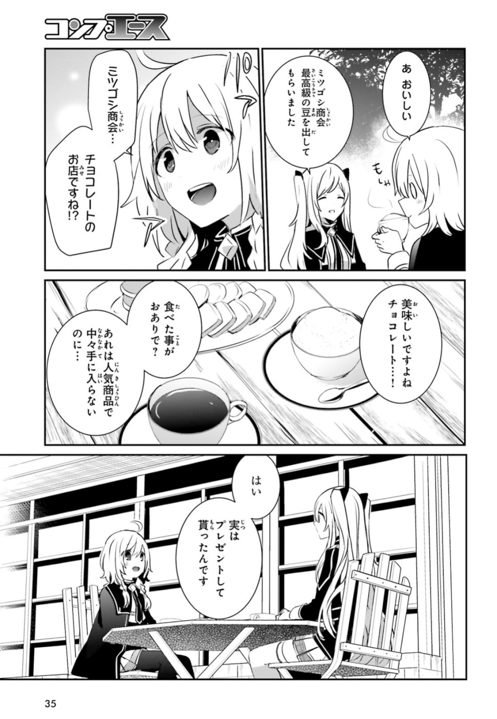 陰の実力者になりたくて！ 第9話 - Page 26