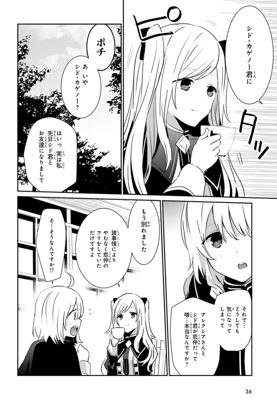 陰の実力者になりたくて！ 第9話 - Page 27