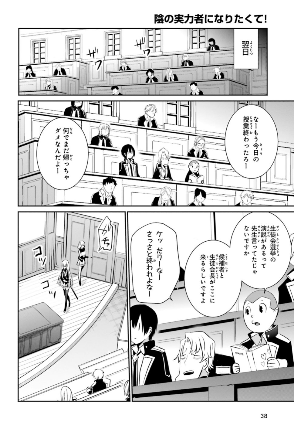 陰の実力者になりたくて！ 第9話 - Page 29