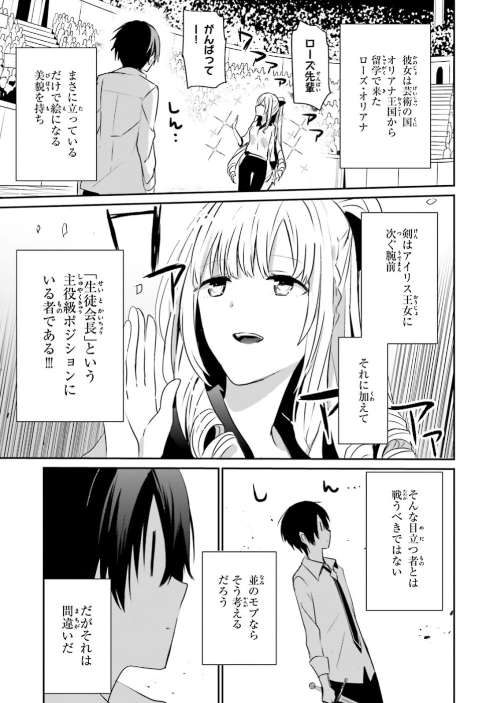 陰の実力者になりたくて！ 第9話 - Page 4