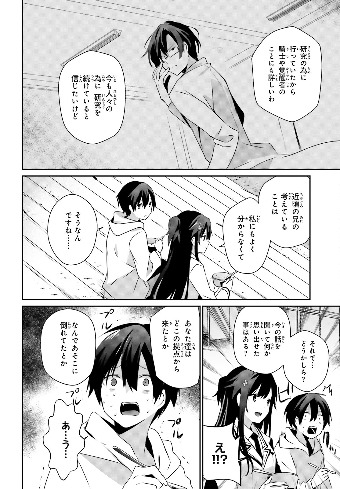 陰の実力者になりたくて！ 第50話 - Page 10