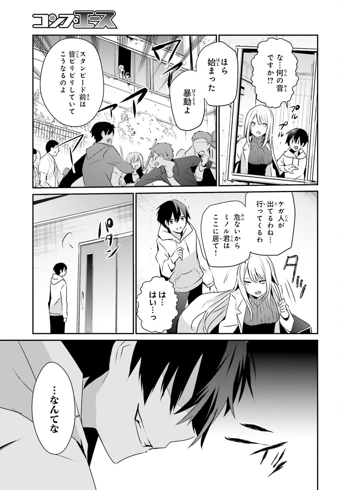 陰の実力者になりたくて！ 第50話 - Page 15