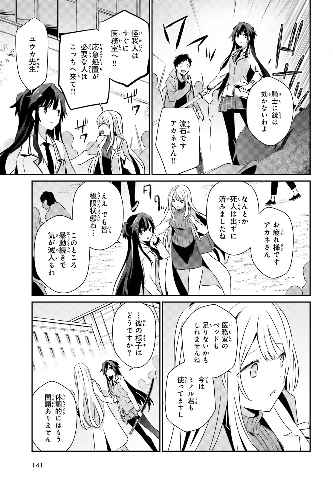 陰の実力者になりたくて！ 第50話 - Page 19