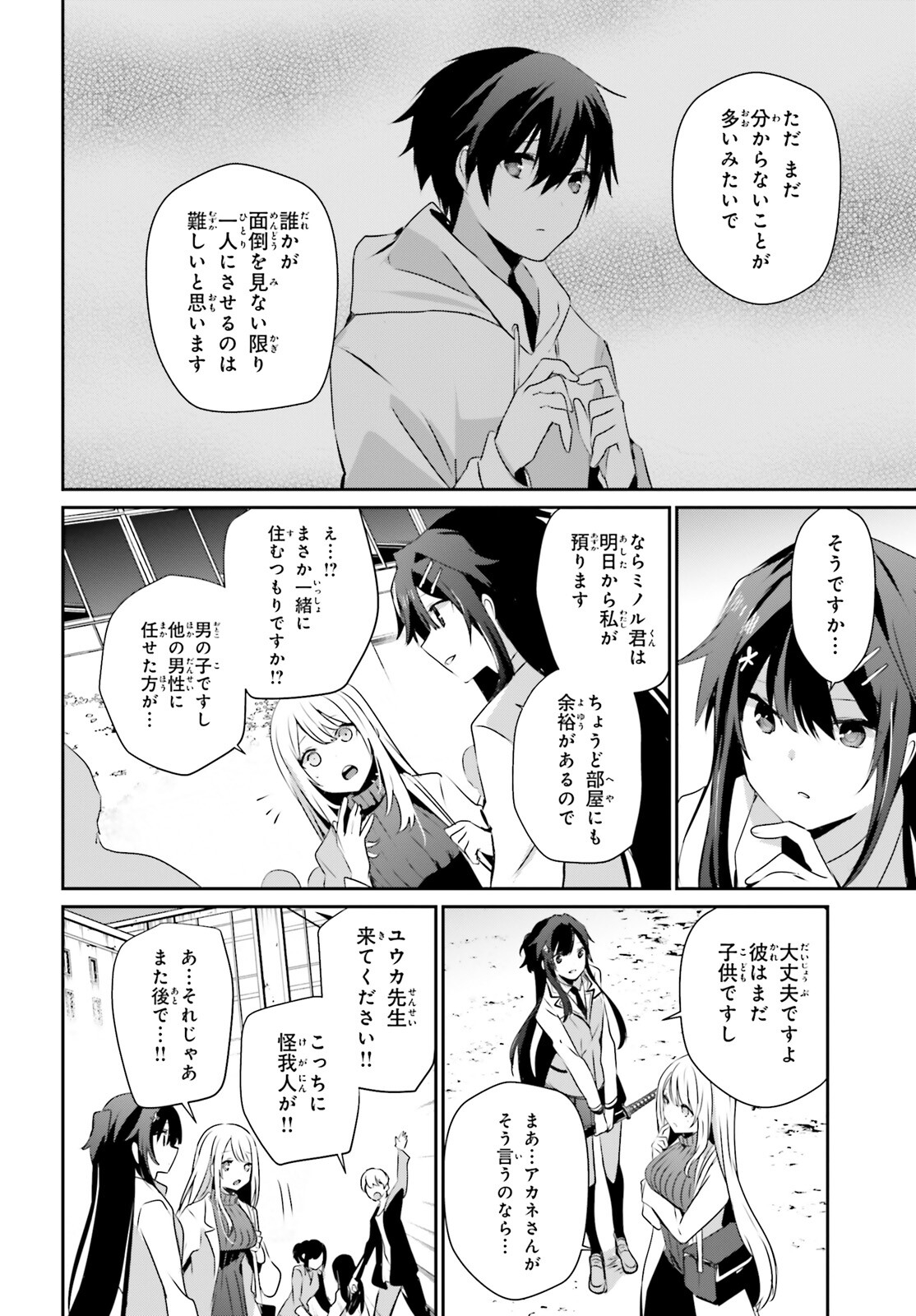 陰の実力者になりたくて！ 第50話 - Page 20