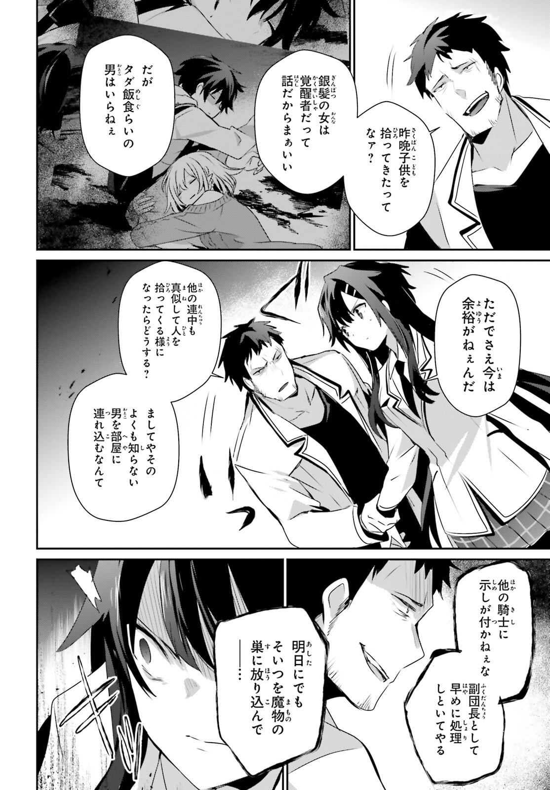 陰の実力者になりたくて！ 第50話 - Page 22