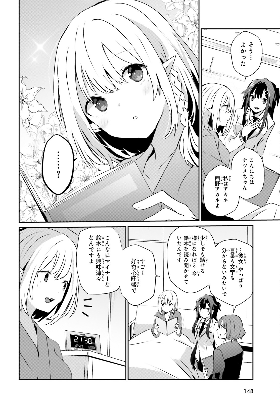 陰の実力者になりたくて！ 第50話 - Page 26