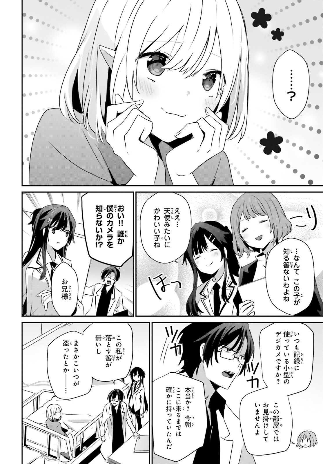 陰の実力者になりたくて！ 第50話 - Page 28