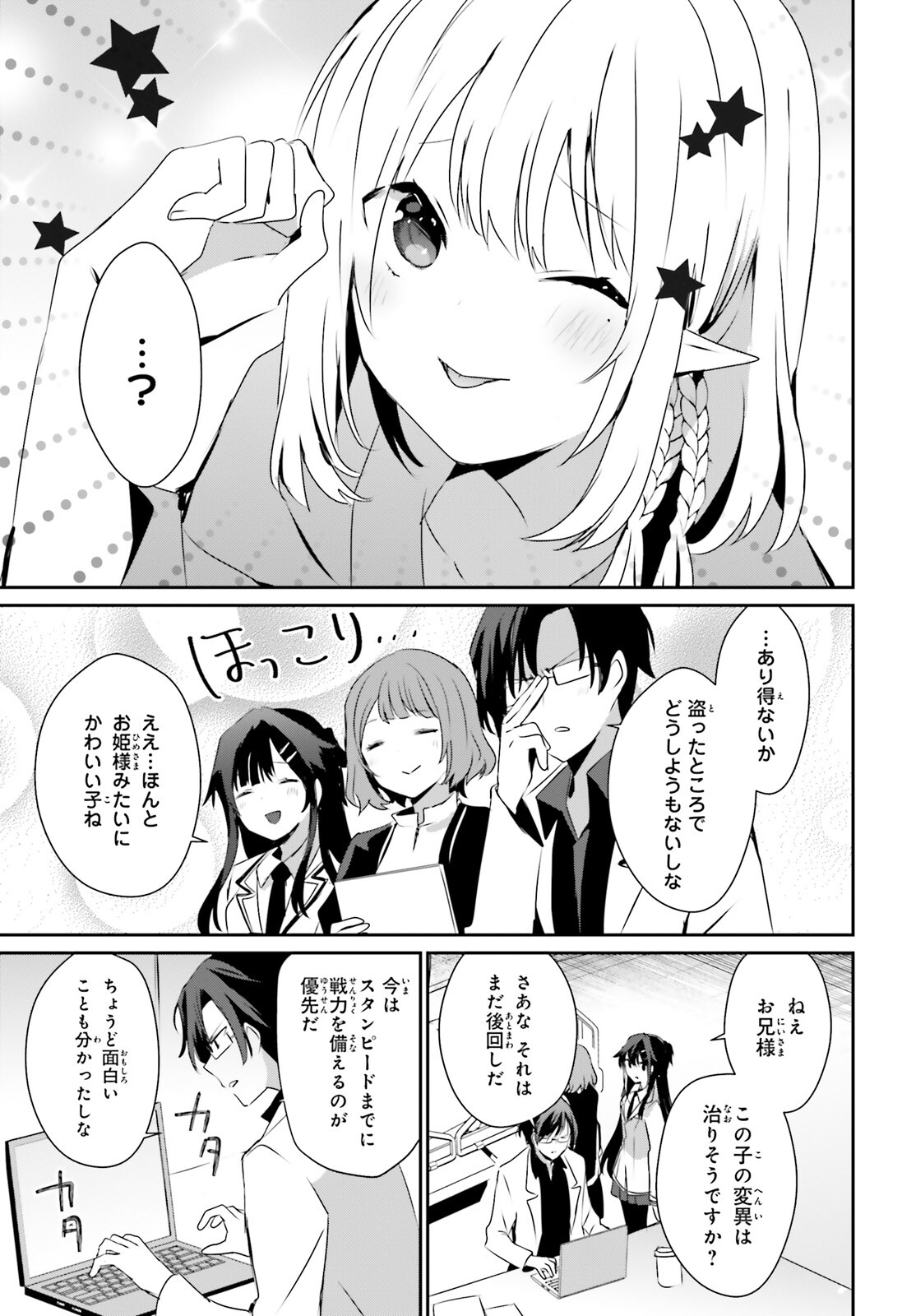 陰の実力者になりたくて！ 第50話 - Page 29