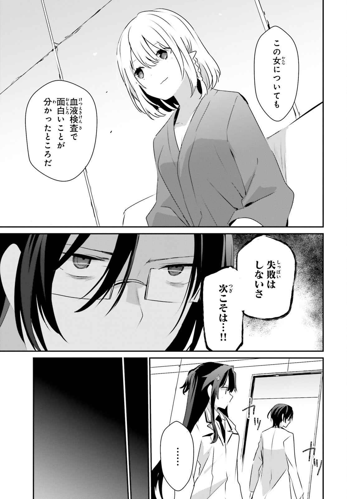 陰の実力者になりたくて！ 第50話 - Page 31