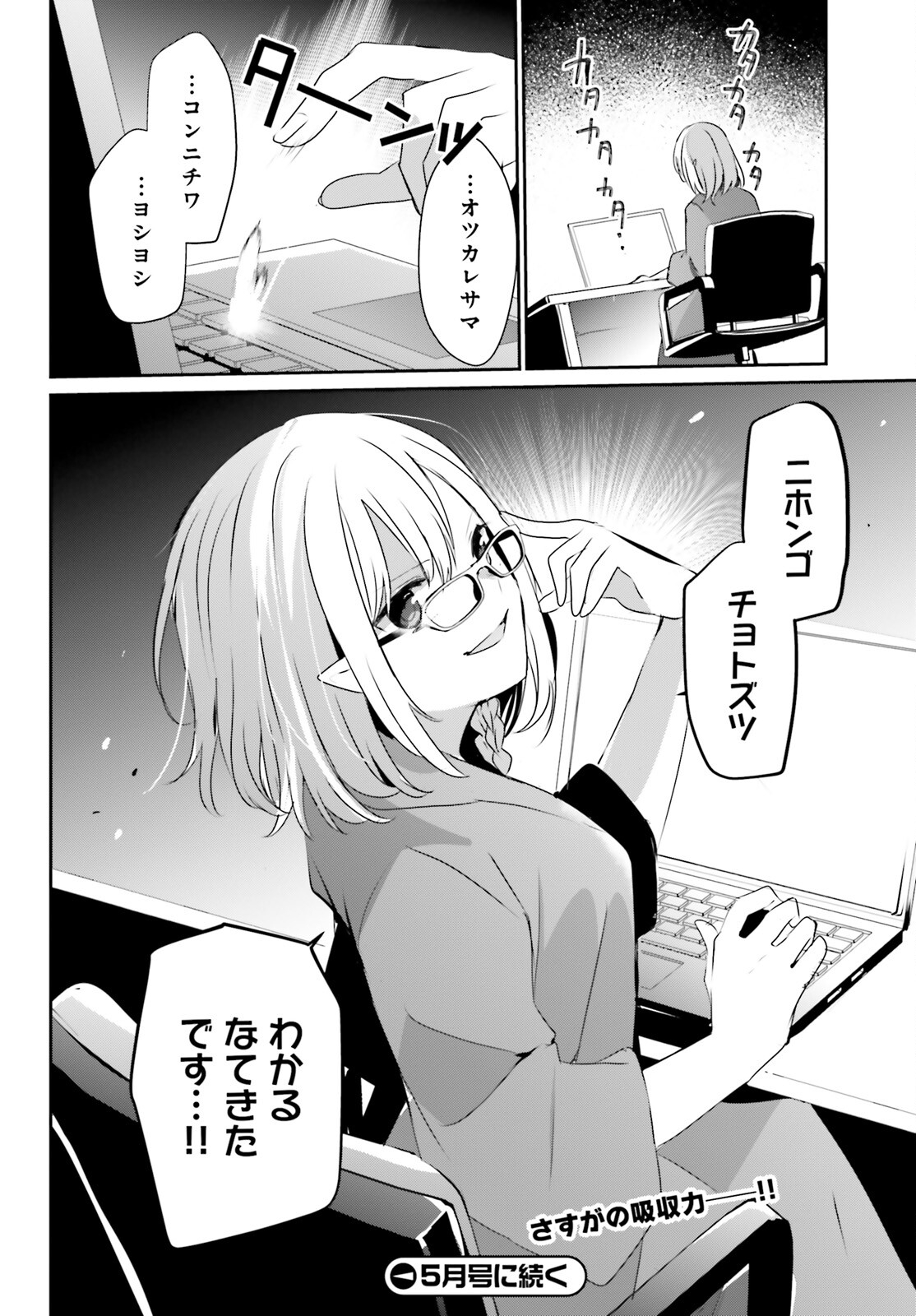 陰の実力者になりたくて！ 第50話 - Page 32