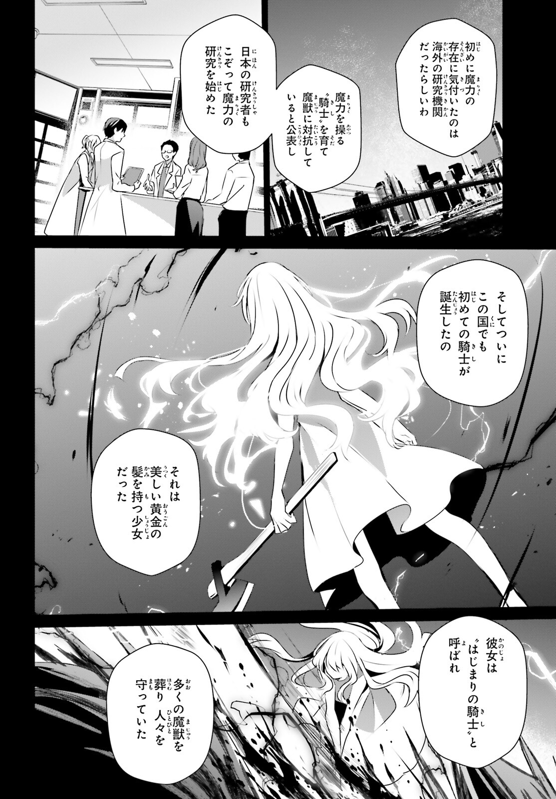 陰の実力者になりたくて！ 第50話 - Page 6