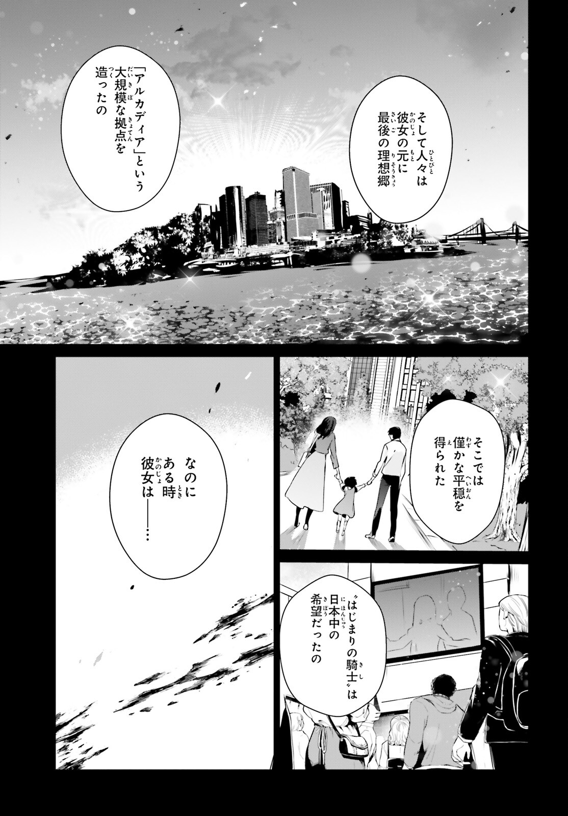 陰の実力者になりたくて！ 第50話 - Page 7