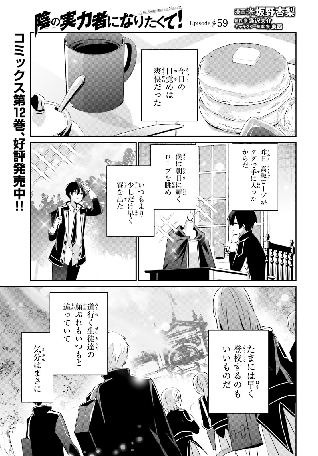 陰の実力者になりたくて！ 第59話 - Page 1