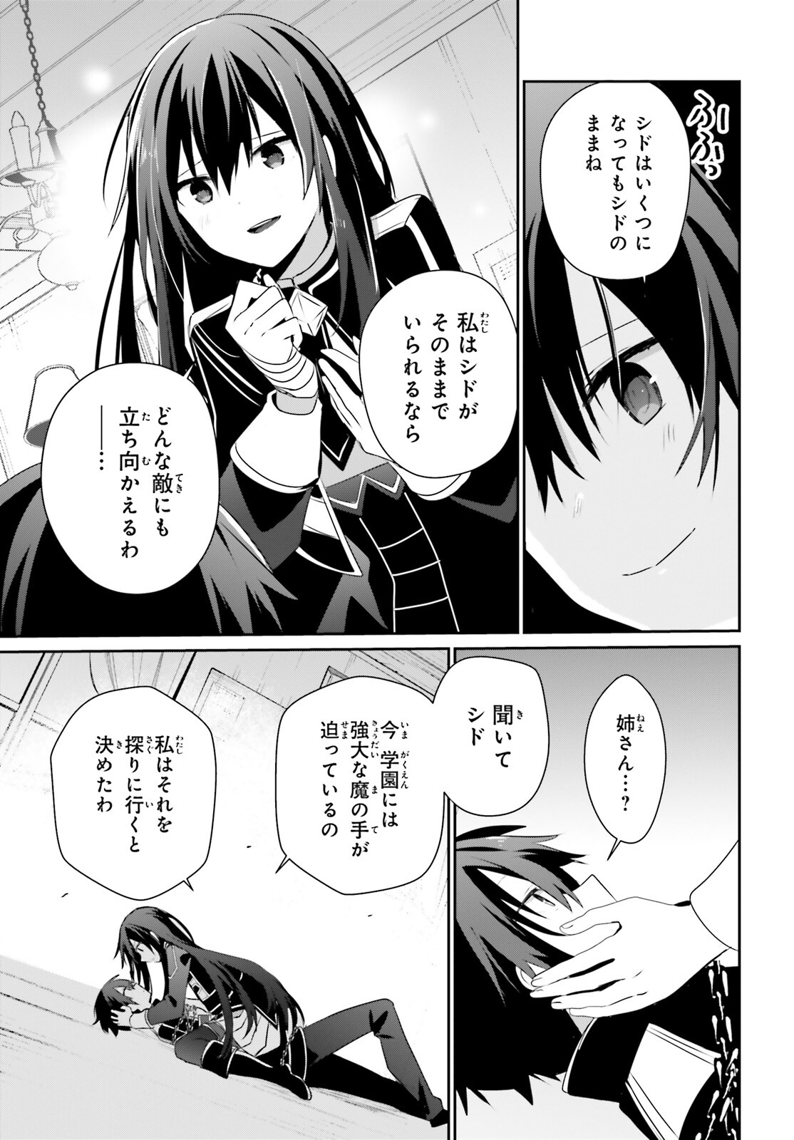 陰の実力者になりたくて！ 第59話 - Page 13