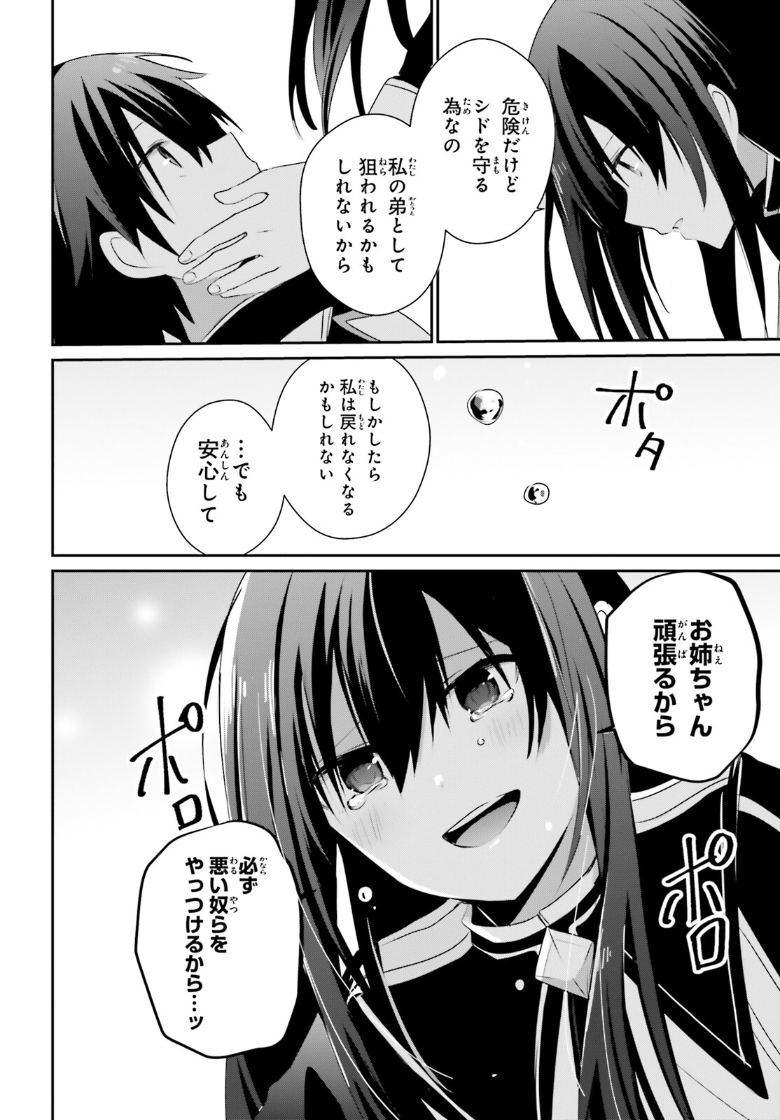 陰の実力者になりたくて！ 第59話 - Page 14