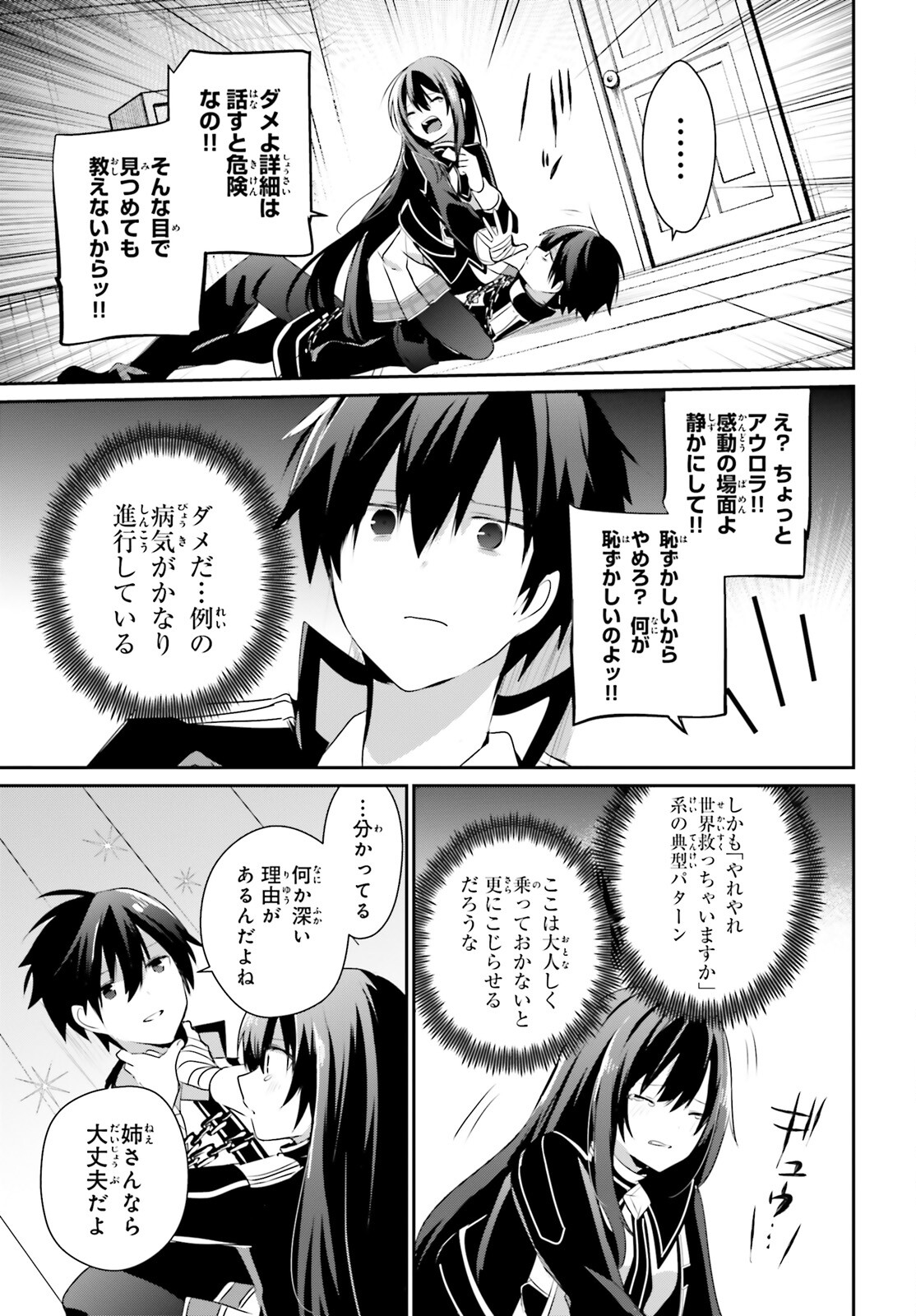 陰の実力者になりたくて！ 第59話 - Page 15