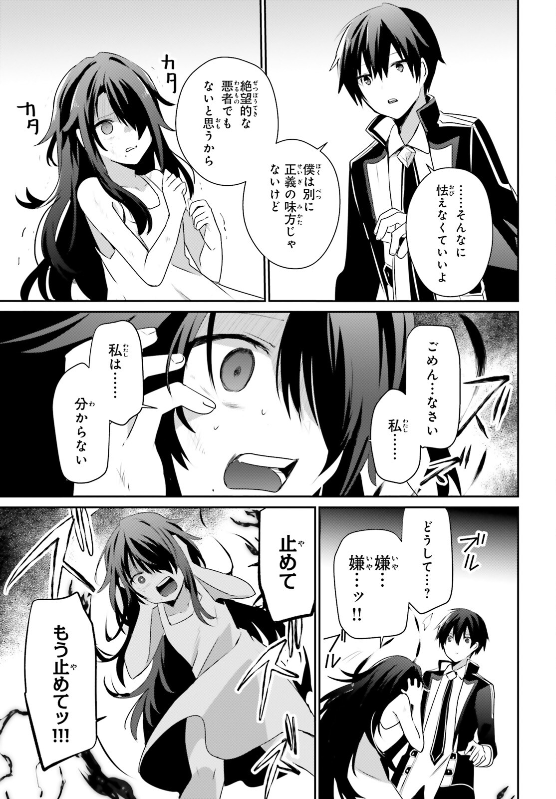 陰の実力者になりたくて！ 第59話 - Page 21