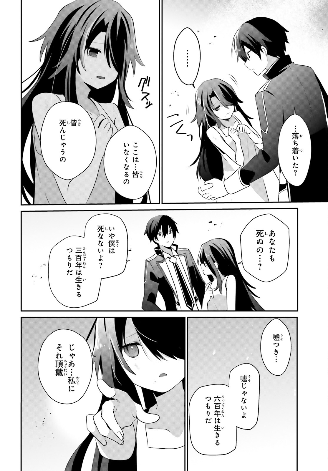 陰の実力者になりたくて！ 第59話 - Page 26