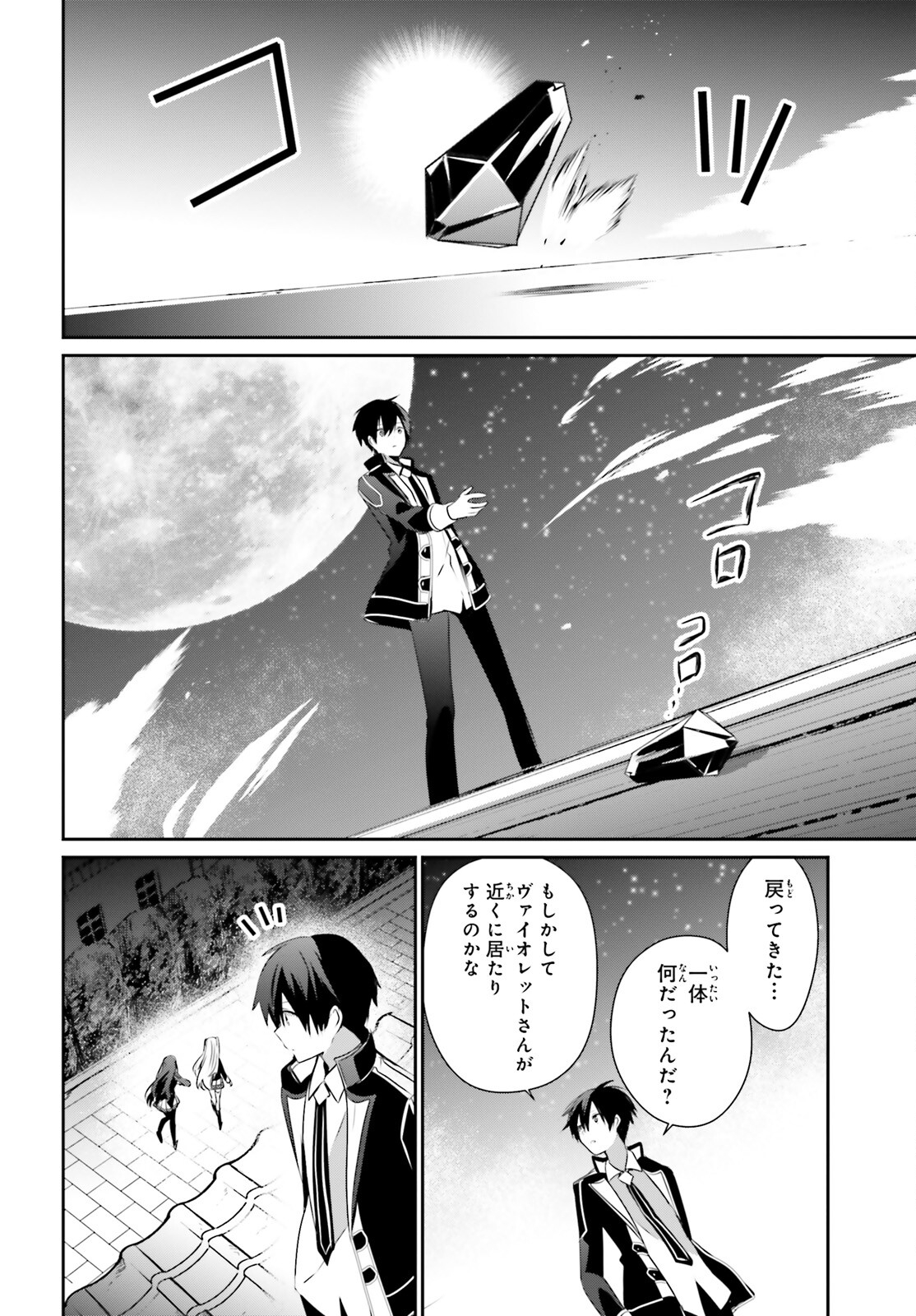 陰の実力者になりたくて！ 第59話 - Page 28