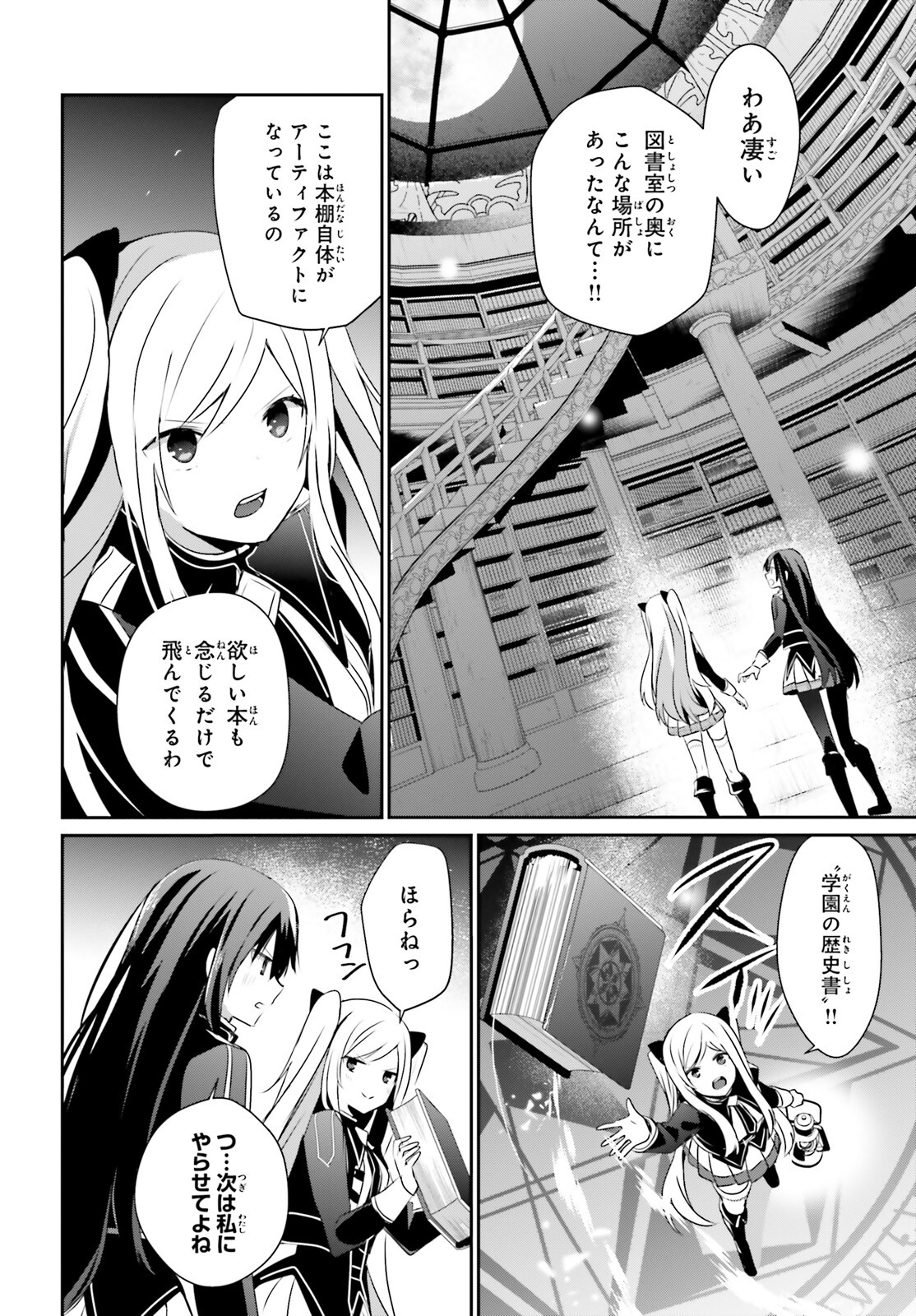 陰の実力者になりたくて！ 第59話 - Page 30